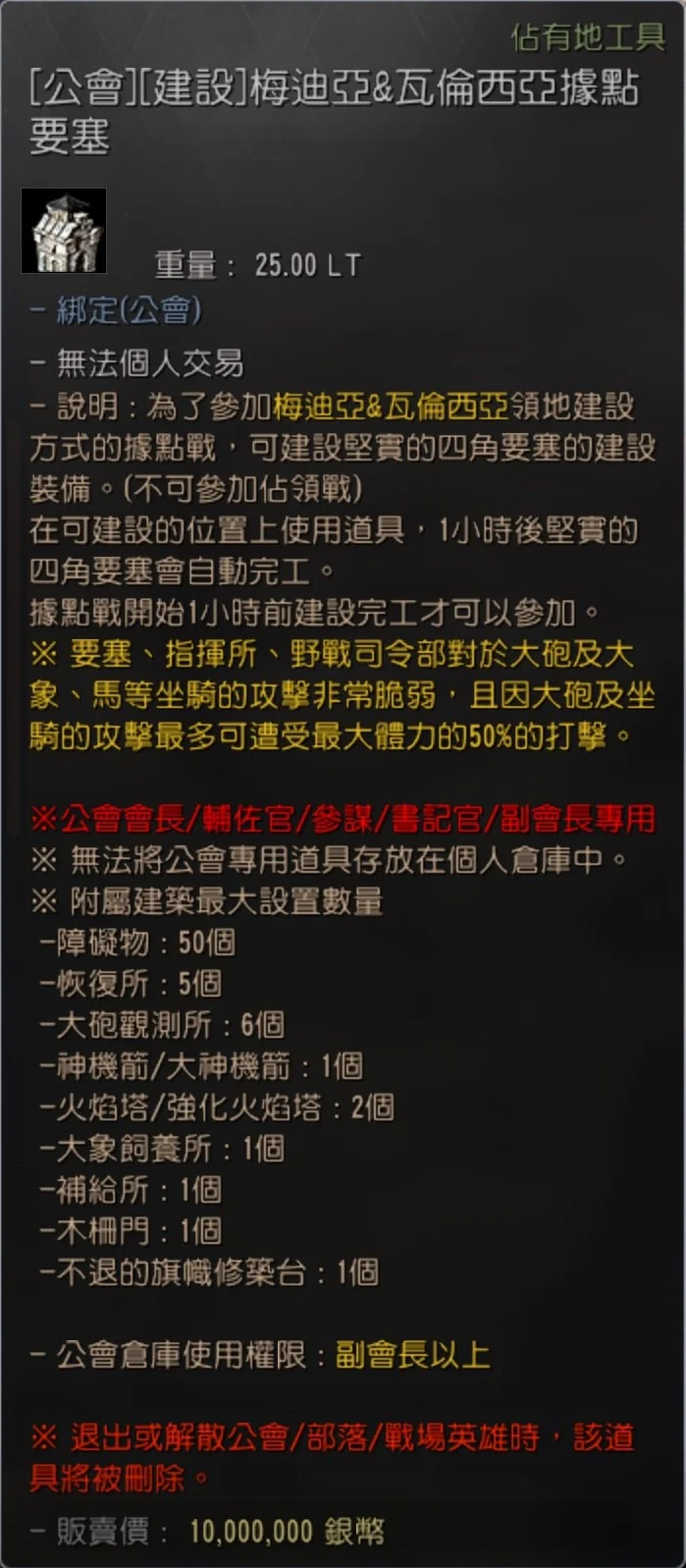 据点战指南(建设模式) · 图示 6