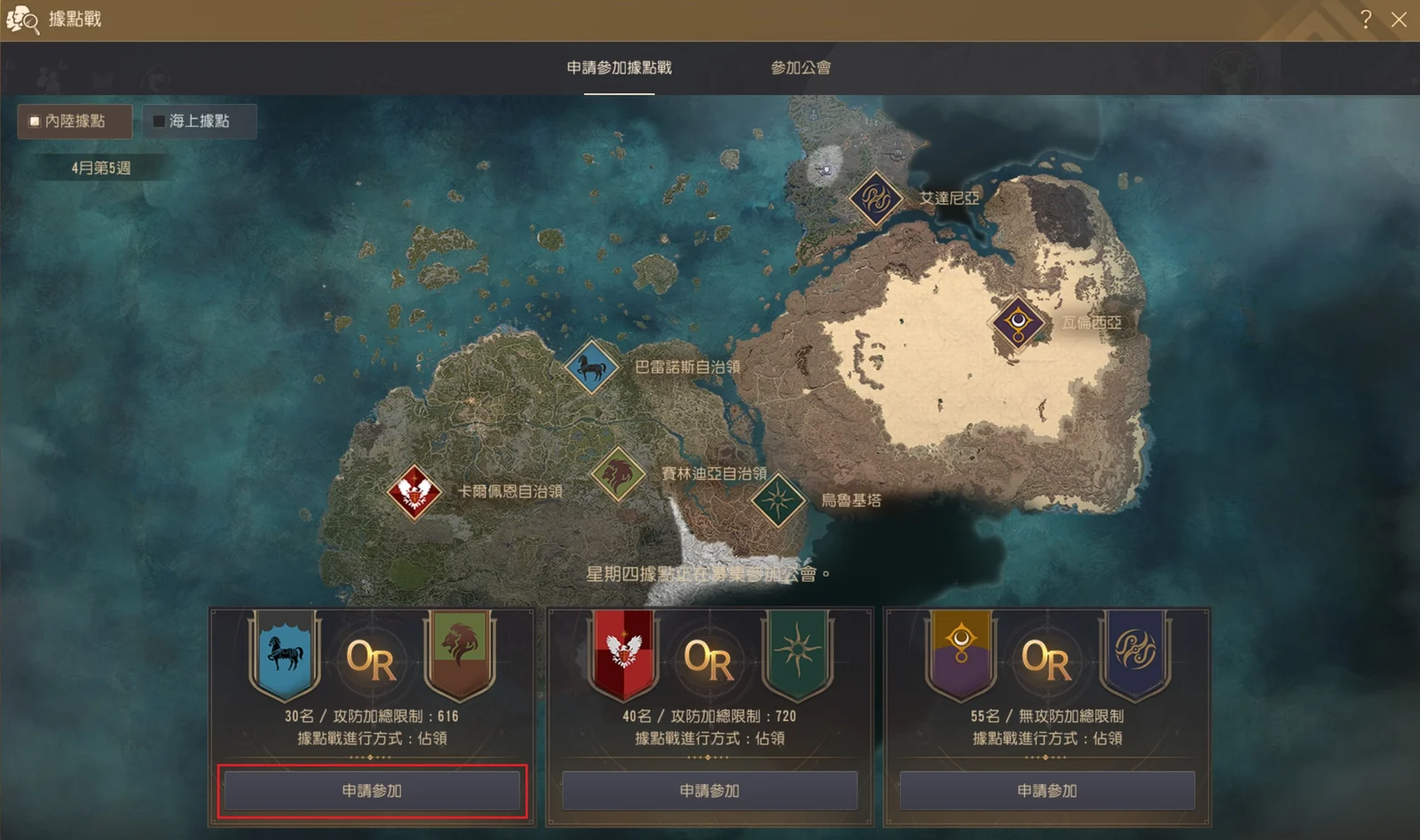 据点战指南(占领模式) · 图示 4