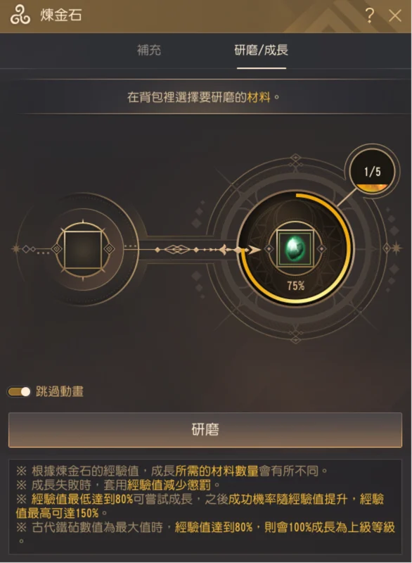 炼金石 · 图示 16