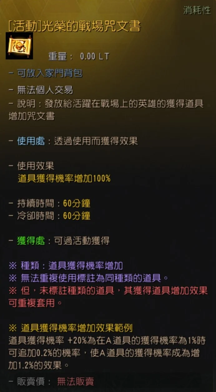 道具获得机率增加道具 · 图示 39