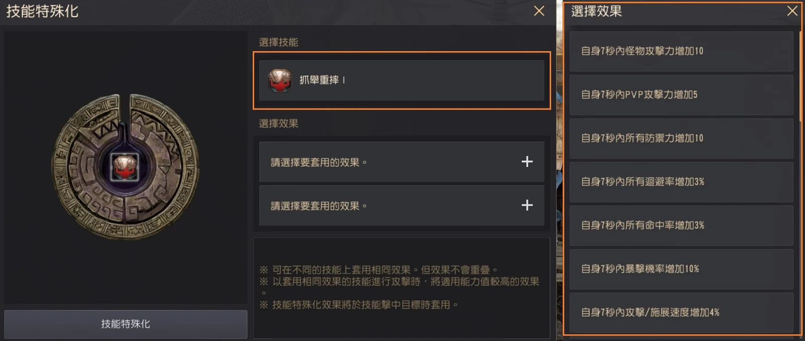 技能特殊化 · 图示 6