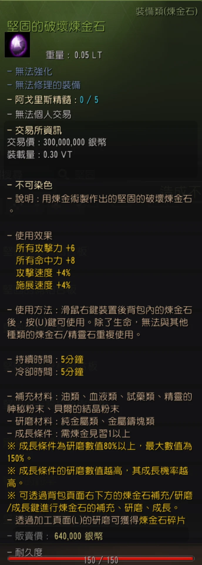 炼金石 · 图示 1
