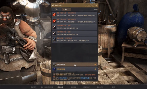 水晶镶嵌栏位 · 图示 7