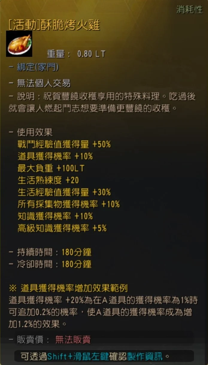 道具获得机率增加道具 · 图示 8