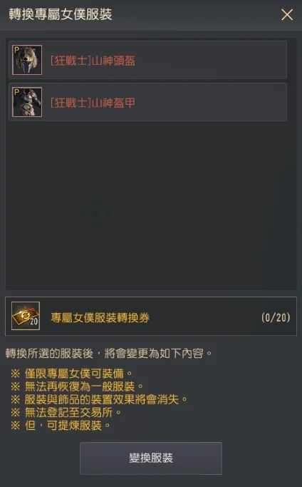 专属女仆 · 图示 10