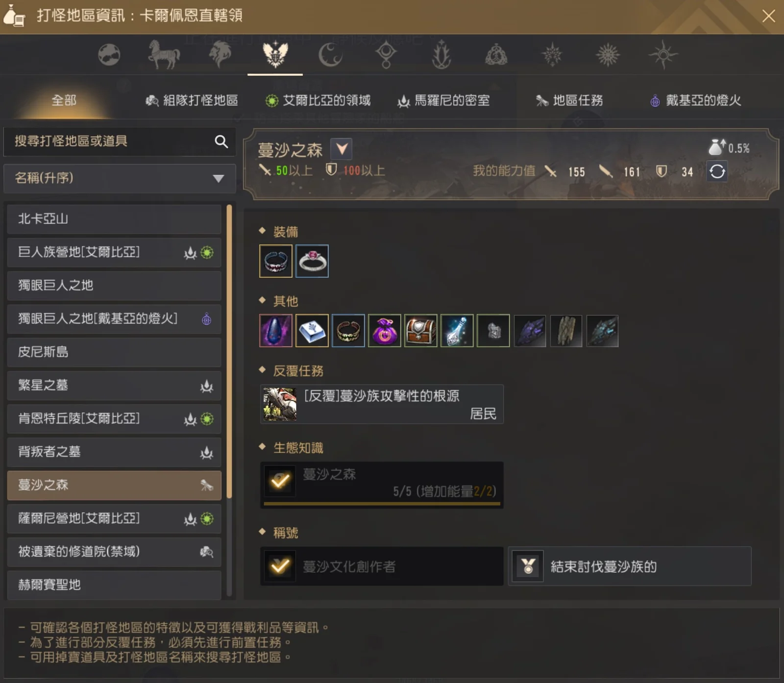 蔓沙森林 · 图示 3
