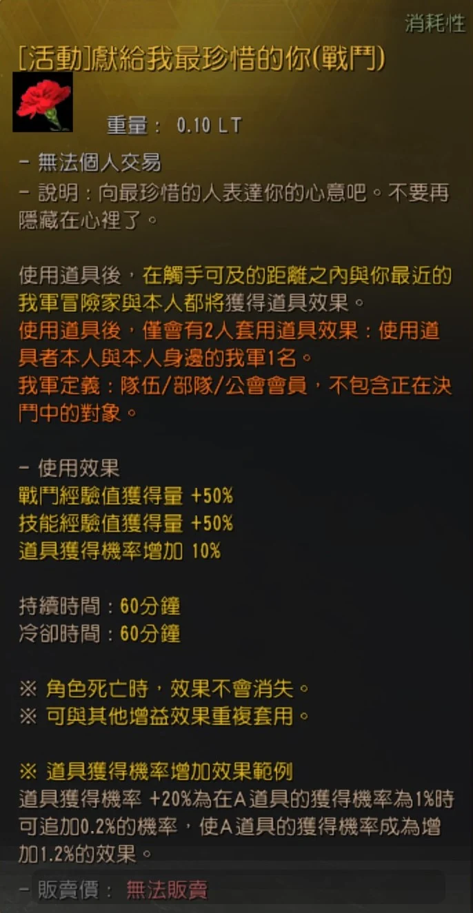 道具获得机率增加道具 · 图示 3