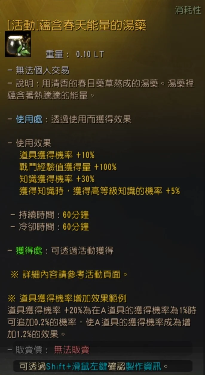 道具获得机率增加道具 · 图示 9
