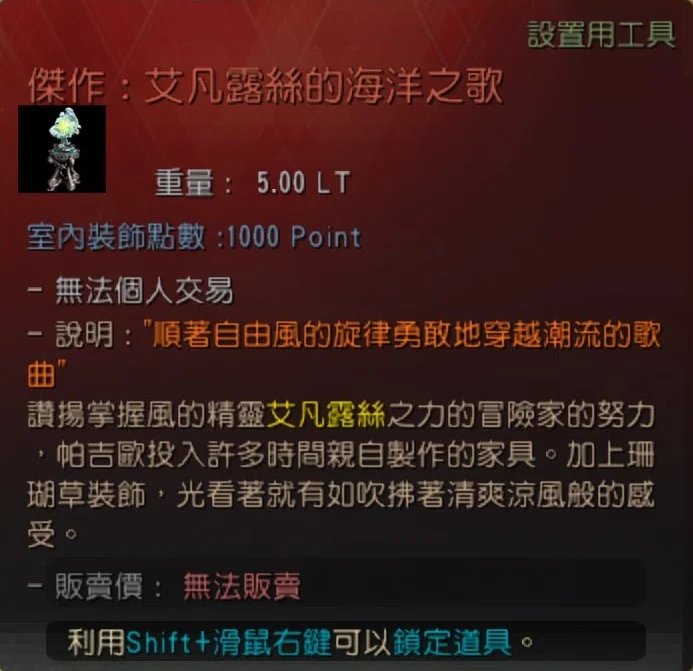 制作宝物道具 · 图示 117
