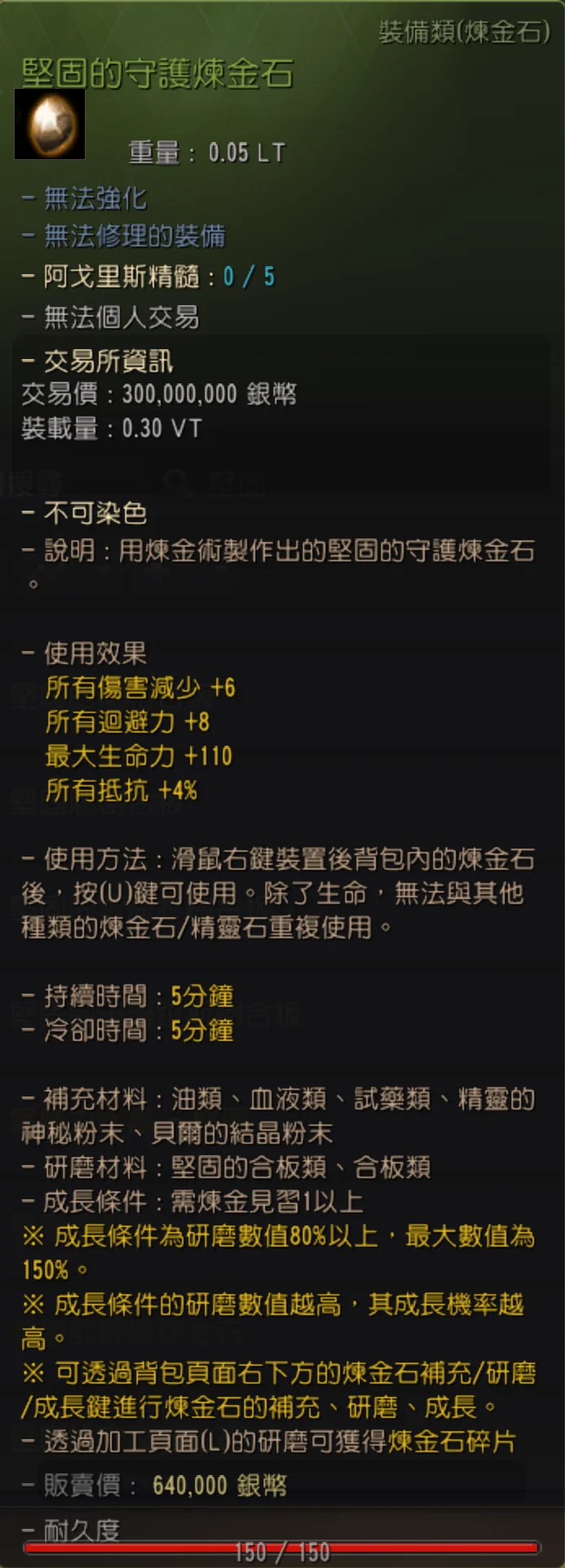 炼金石 · 图示 2