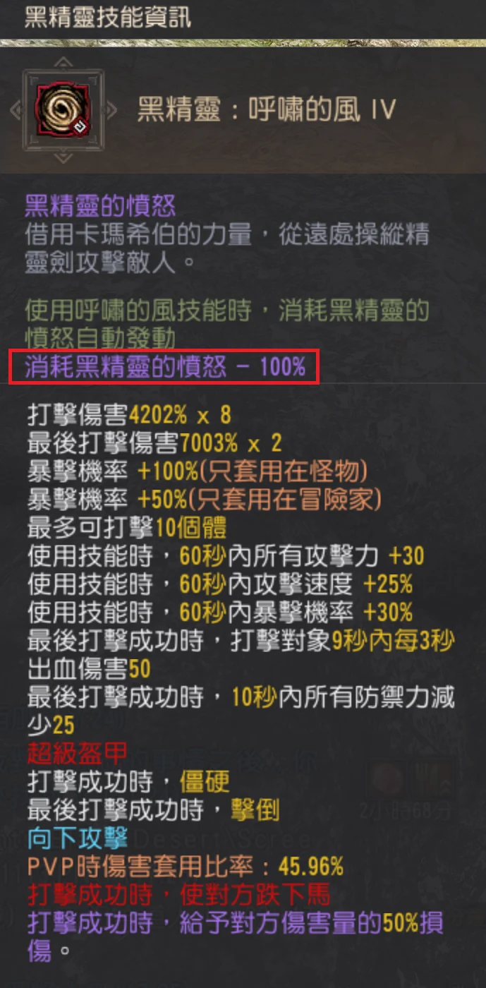 黑精灵的愤怒 · 图示 3