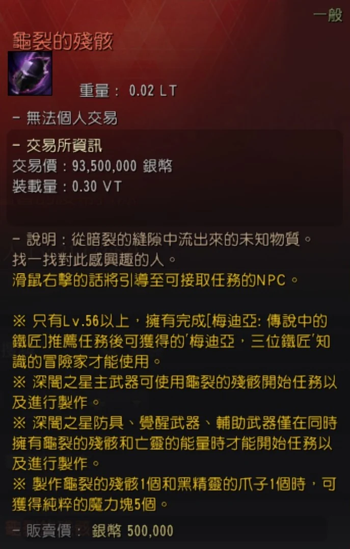 制作深暗之星装备 · 图示 2