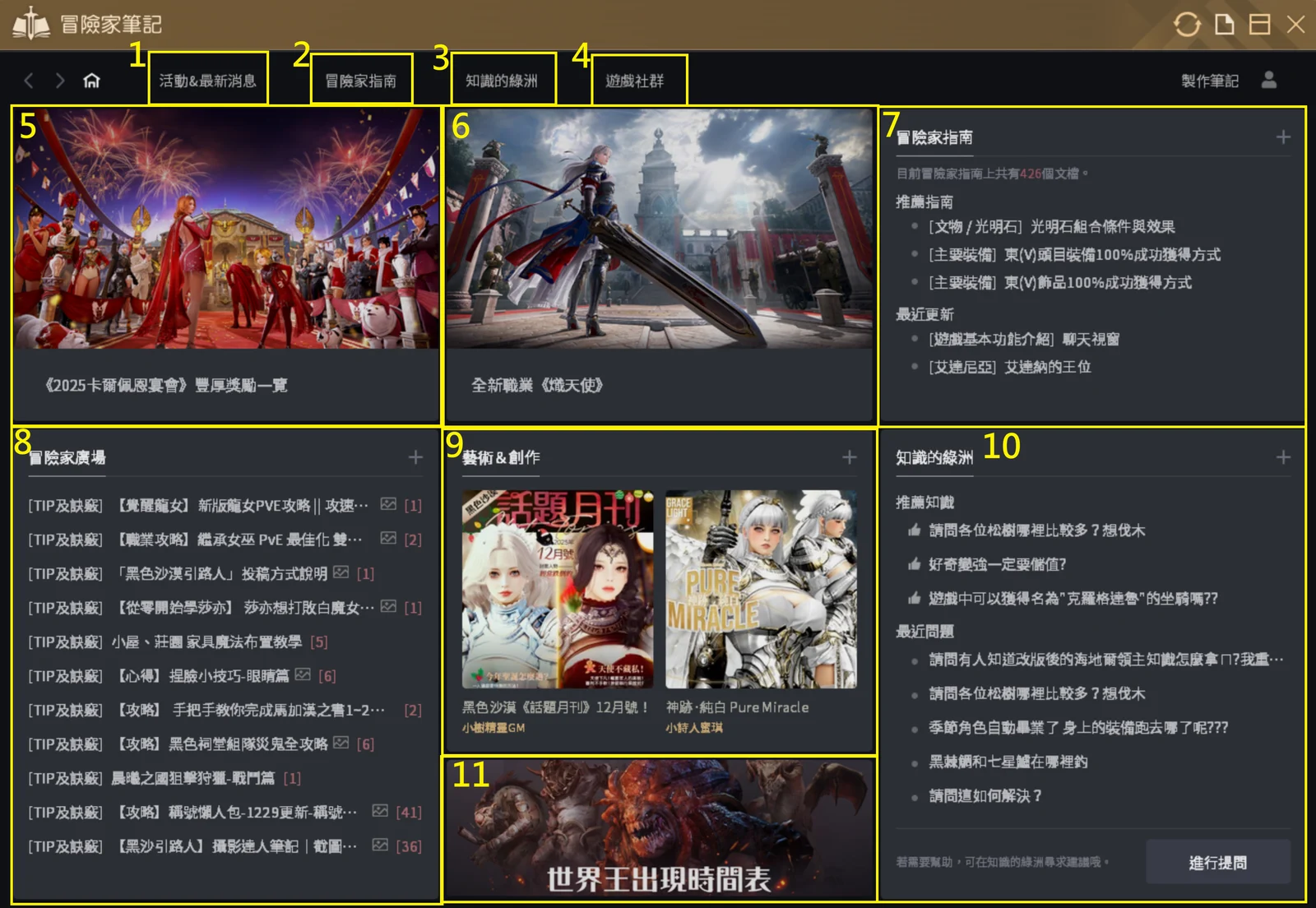 冒险家笔记 · 图示 1
