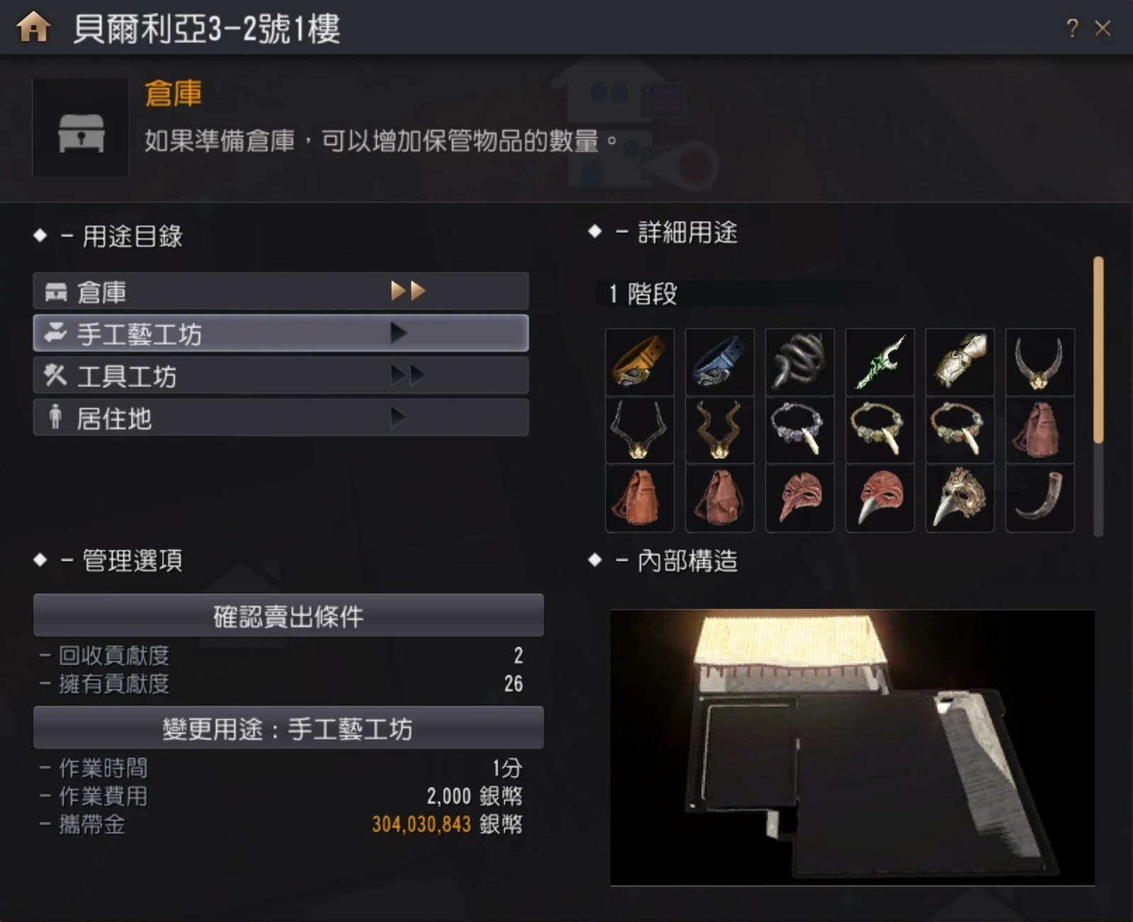 房子 · 图示 2