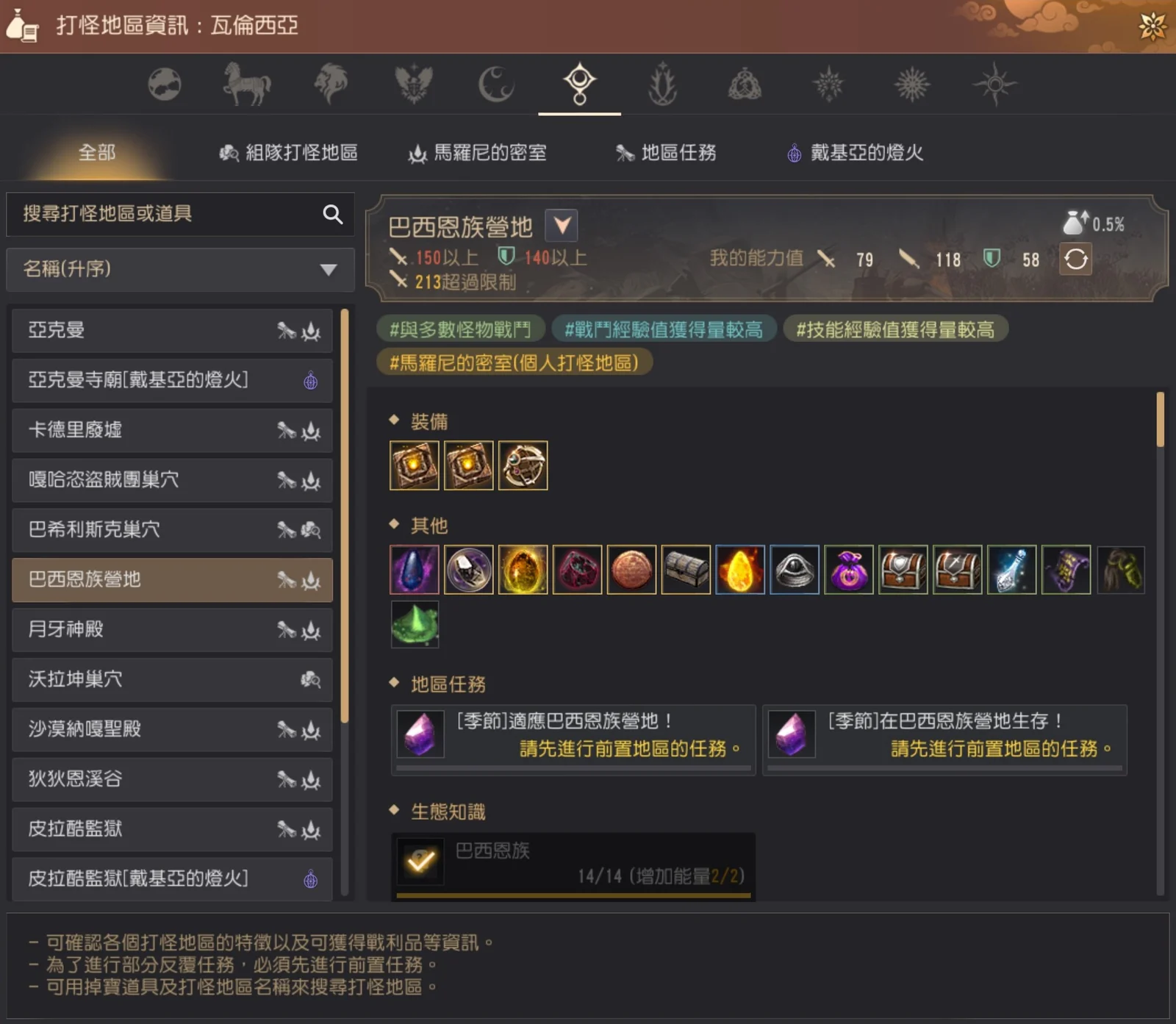 巴西恩族营地 · 图示 3