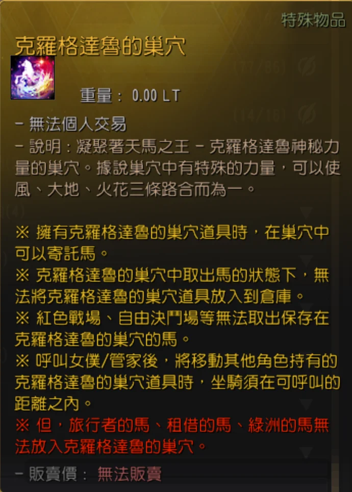 制作宝物道具 · 图示 65