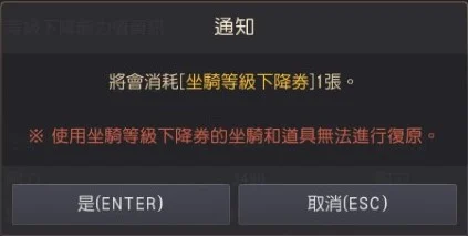 坐骑等级下降券 · 图示 3