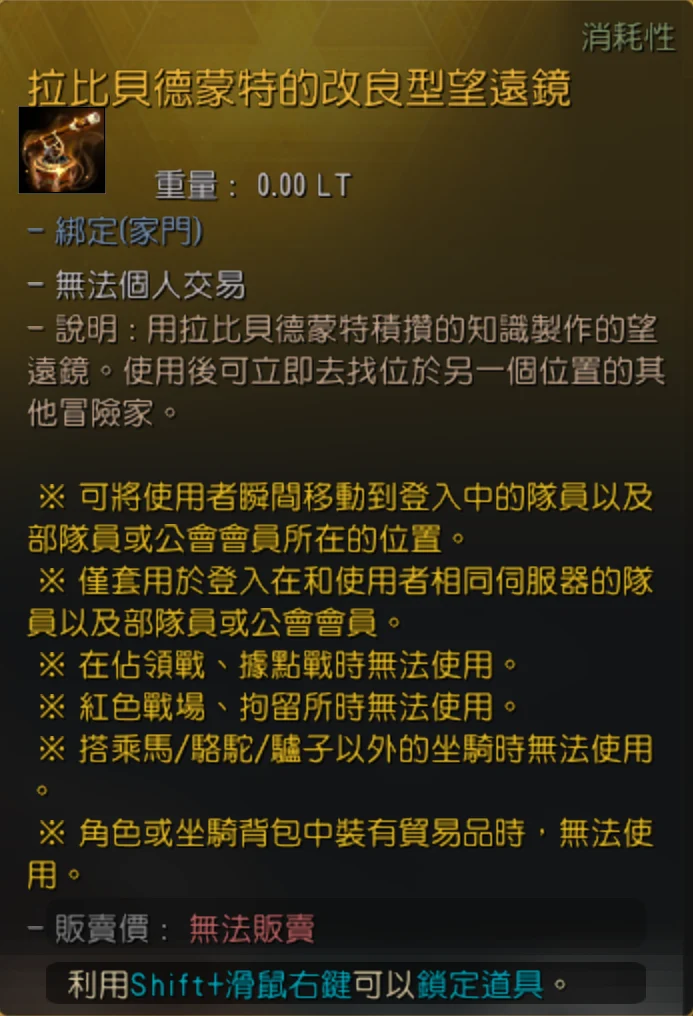 制作宝物道具 · 图示 70