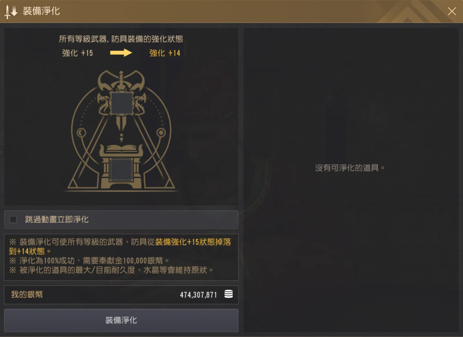 装备净化系统 · 图示 8