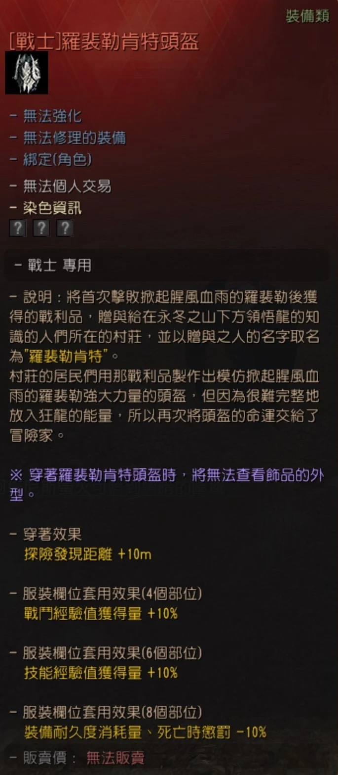罗裴勒肯特服装 · 图示 5