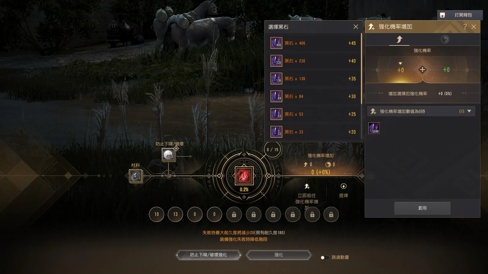增加强化成功机率 · 图示 1