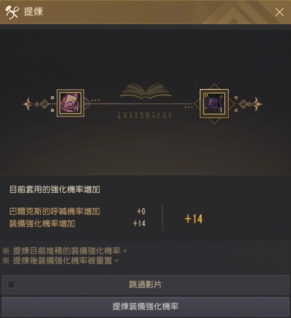 增加强化成功机率 · 图示 9