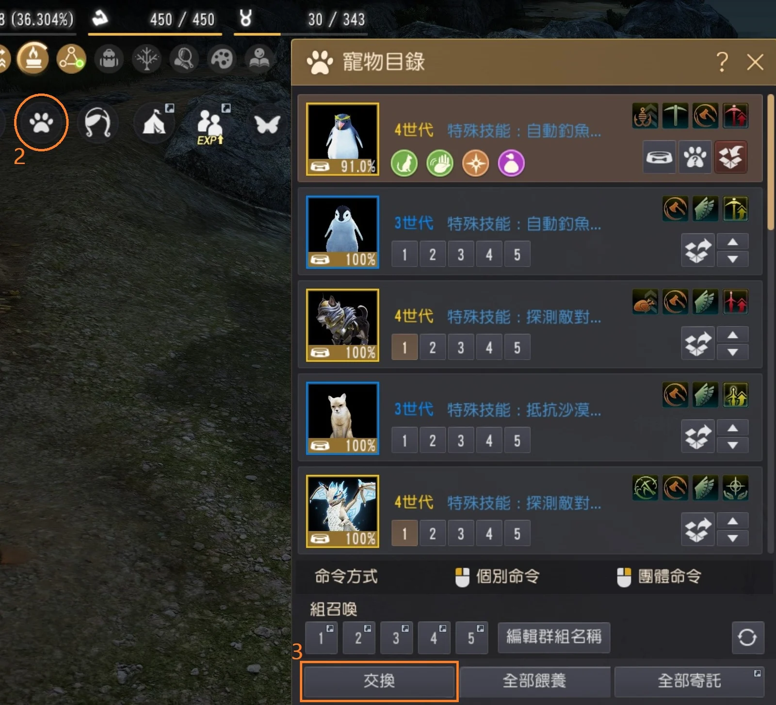 宠物交换方法及技能获得机率 · 图示 1