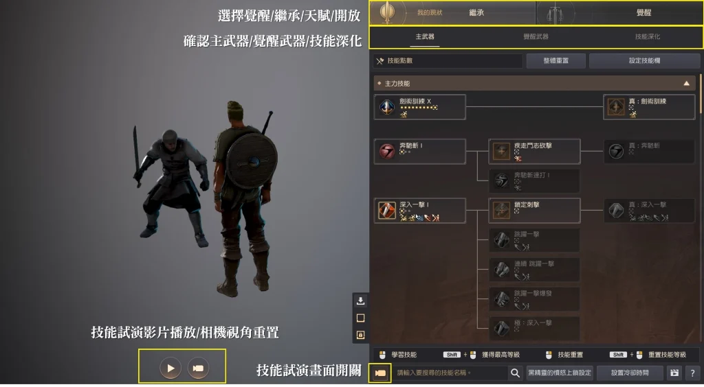 技能 · 图示 5