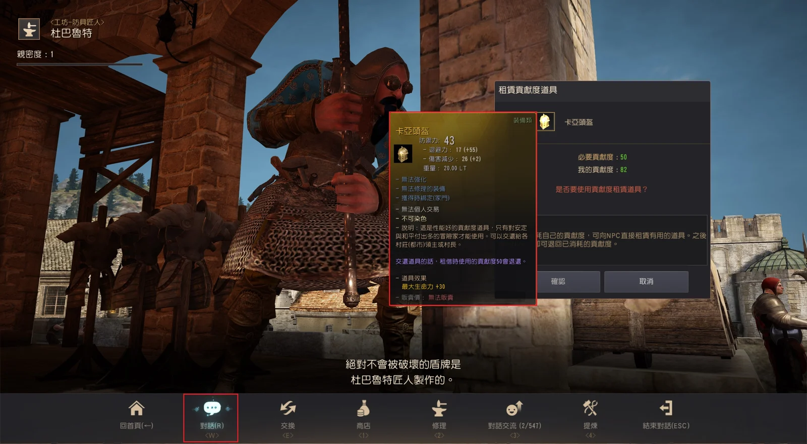 贡献度租借系统 · 图示 1