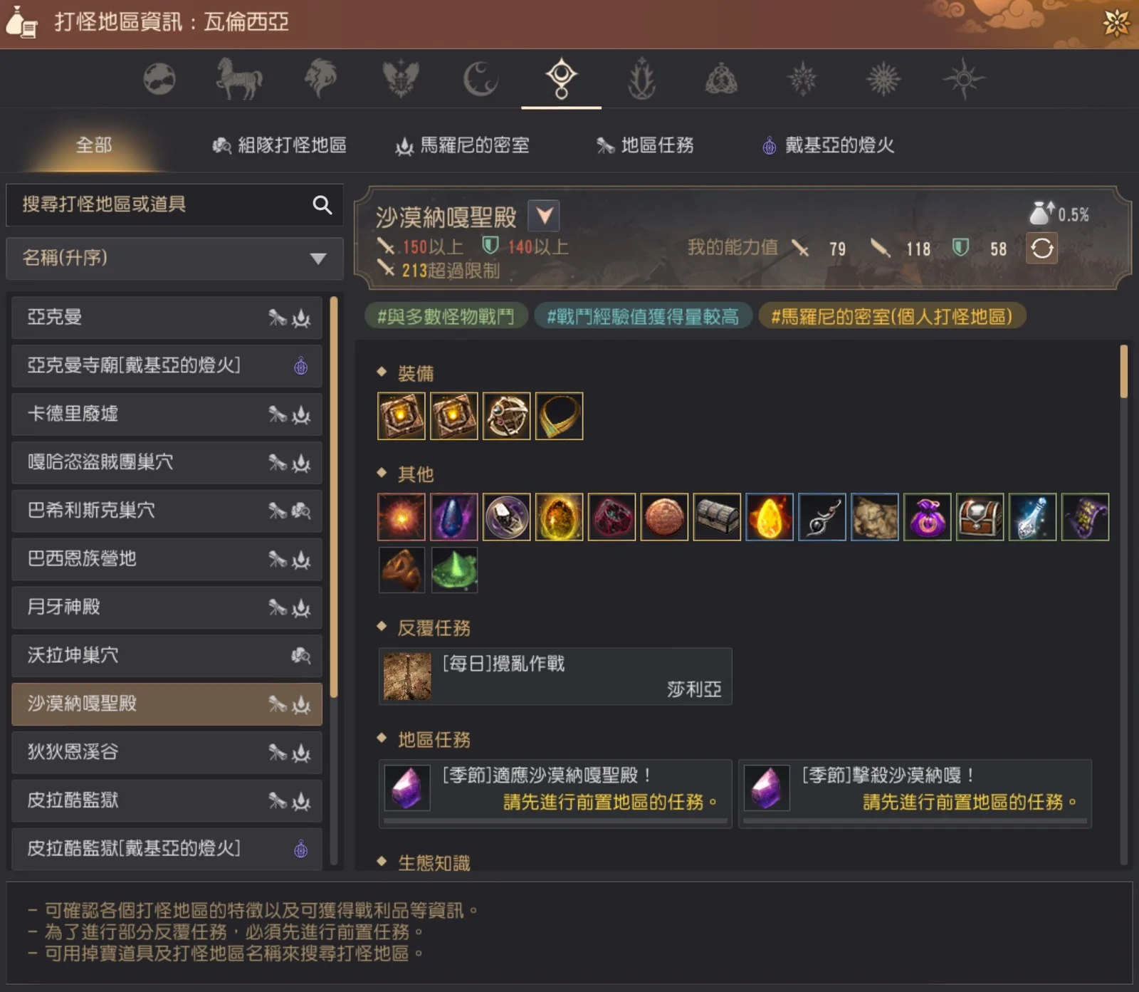 沙漠纳嘎圣殿 · 图示 3
