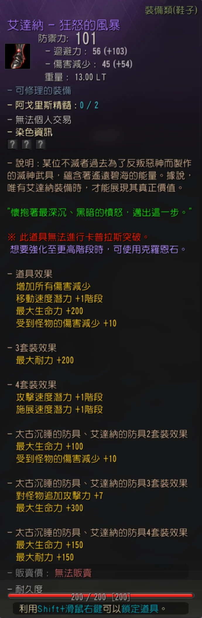 艾达纳的防具 · 图示 5