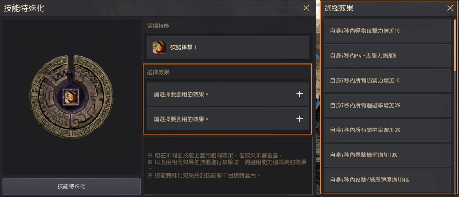 技能特殊化 · 图示 4
