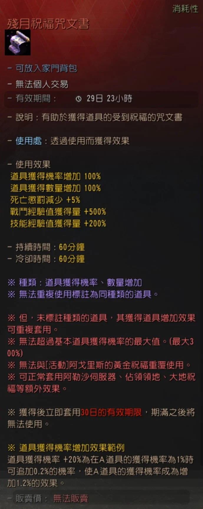 道具获得机率增加道具 · 图示 40