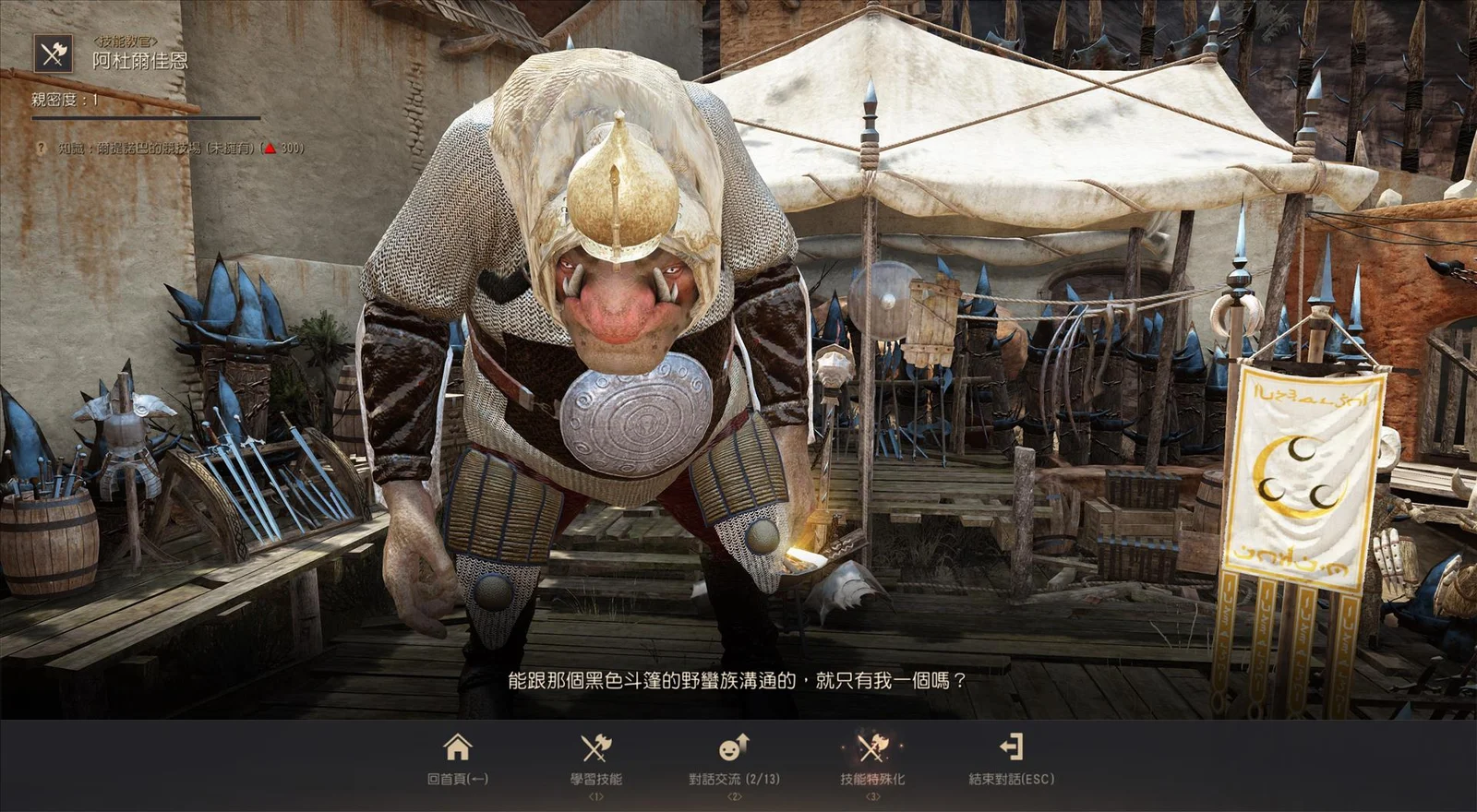 技能特殊化 · 图示 1