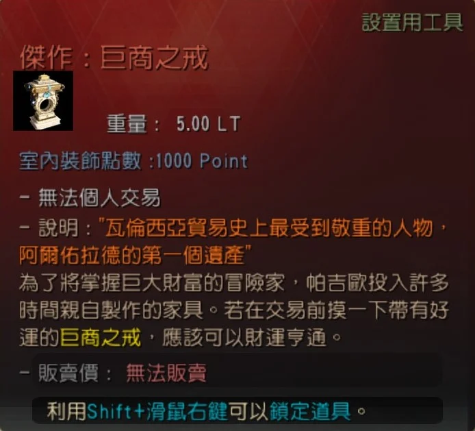 制作宝物道具 · 图示 121