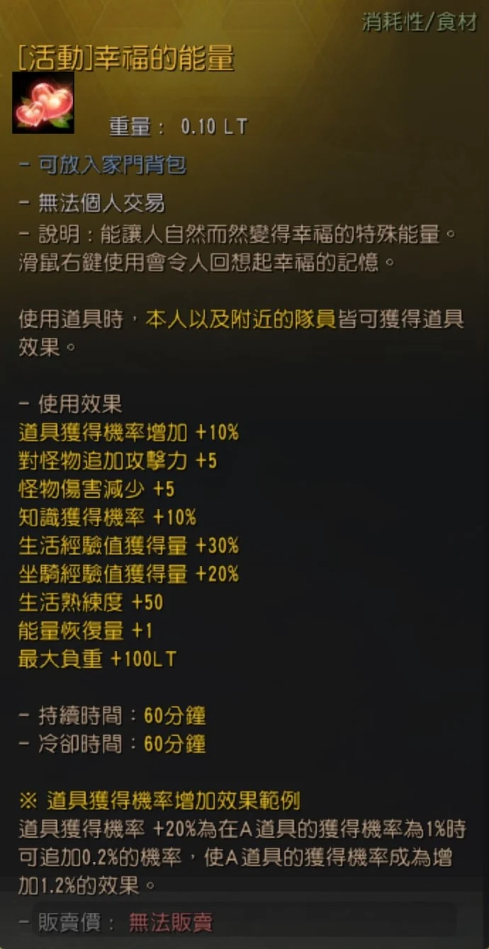 道具获得机率增加道具 · 图示 10