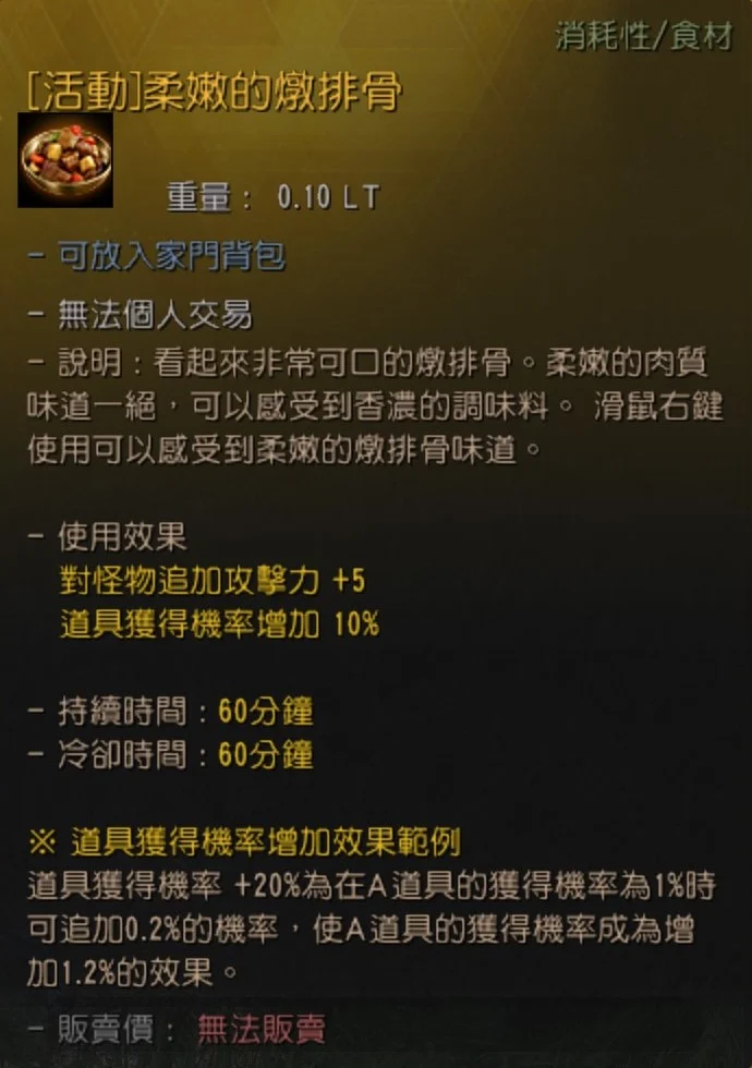 道具获得机率增加道具 · 图示 6