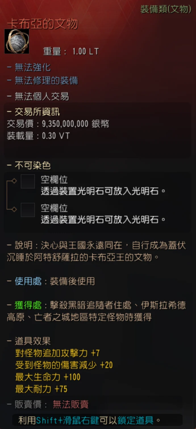 文物 / 光明石 · 图示 11