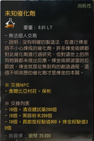炼金高级导引 · 图示 9