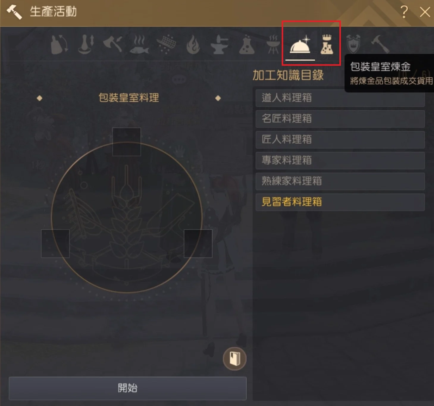 皇室制作纳贡 · 图示 3