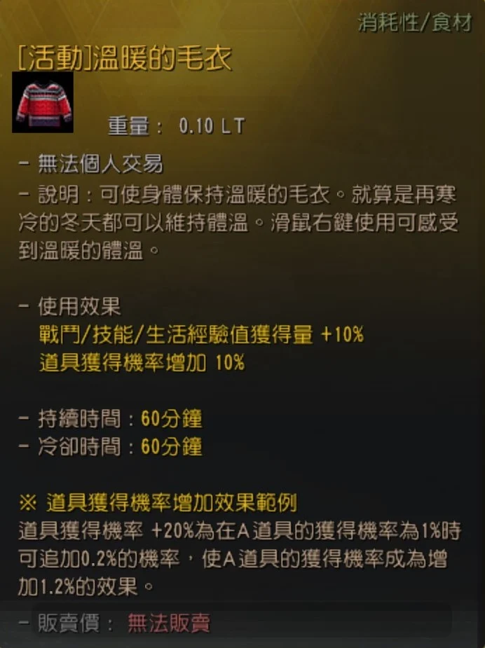 道具获得机率增加道具 · 图示 5