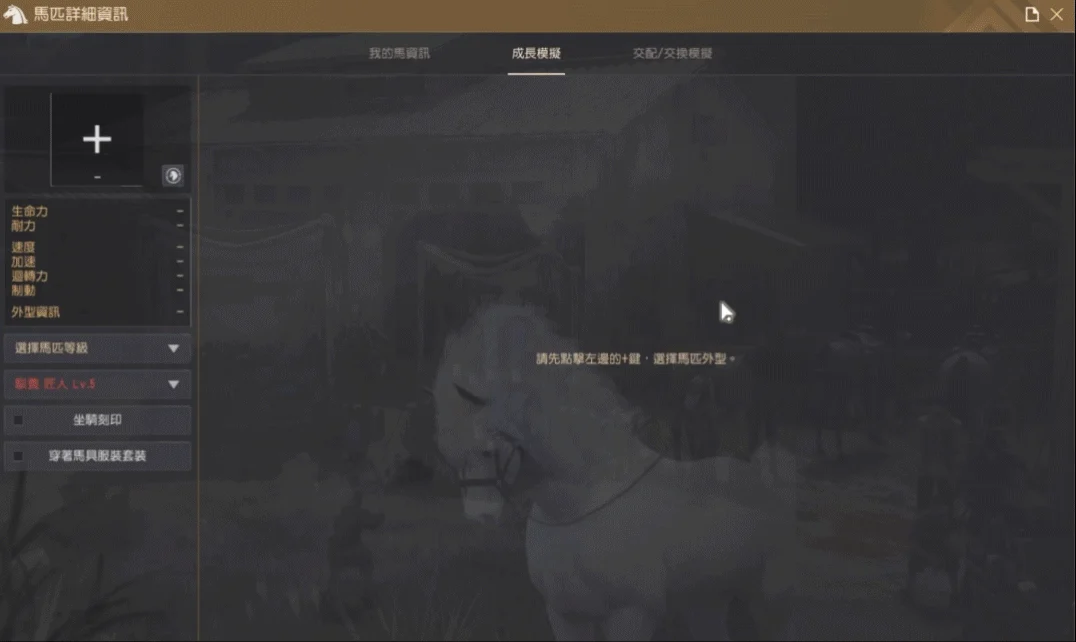 坐骑等级下降券 · 图示 5
