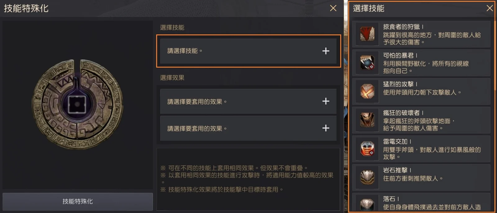 技能特殊化 · 图示 3