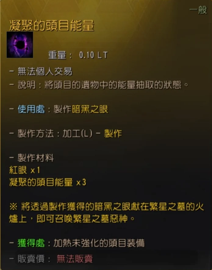 制作深暗之星装备 · 图示 4