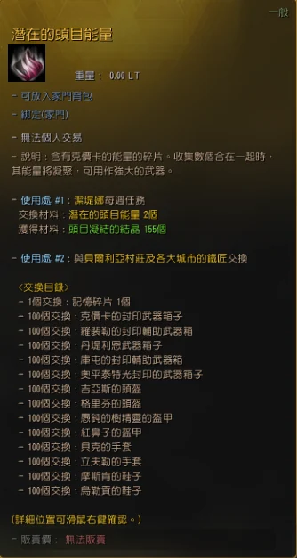 东(V)头目装备100%成功获得方式 · 图示 62
