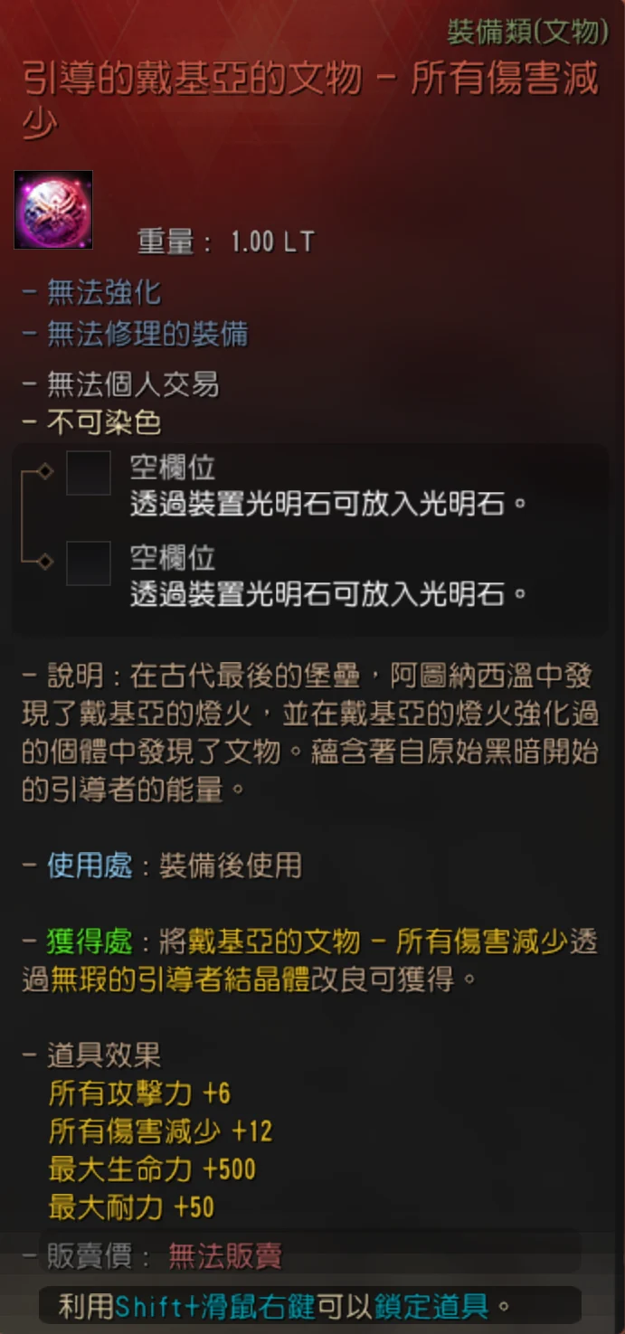 道具改良 · 图示 12