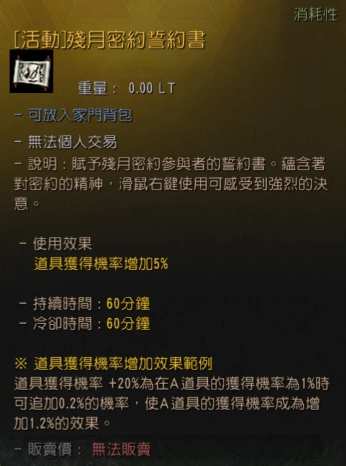 道具获得机率增加道具 · 图示 1