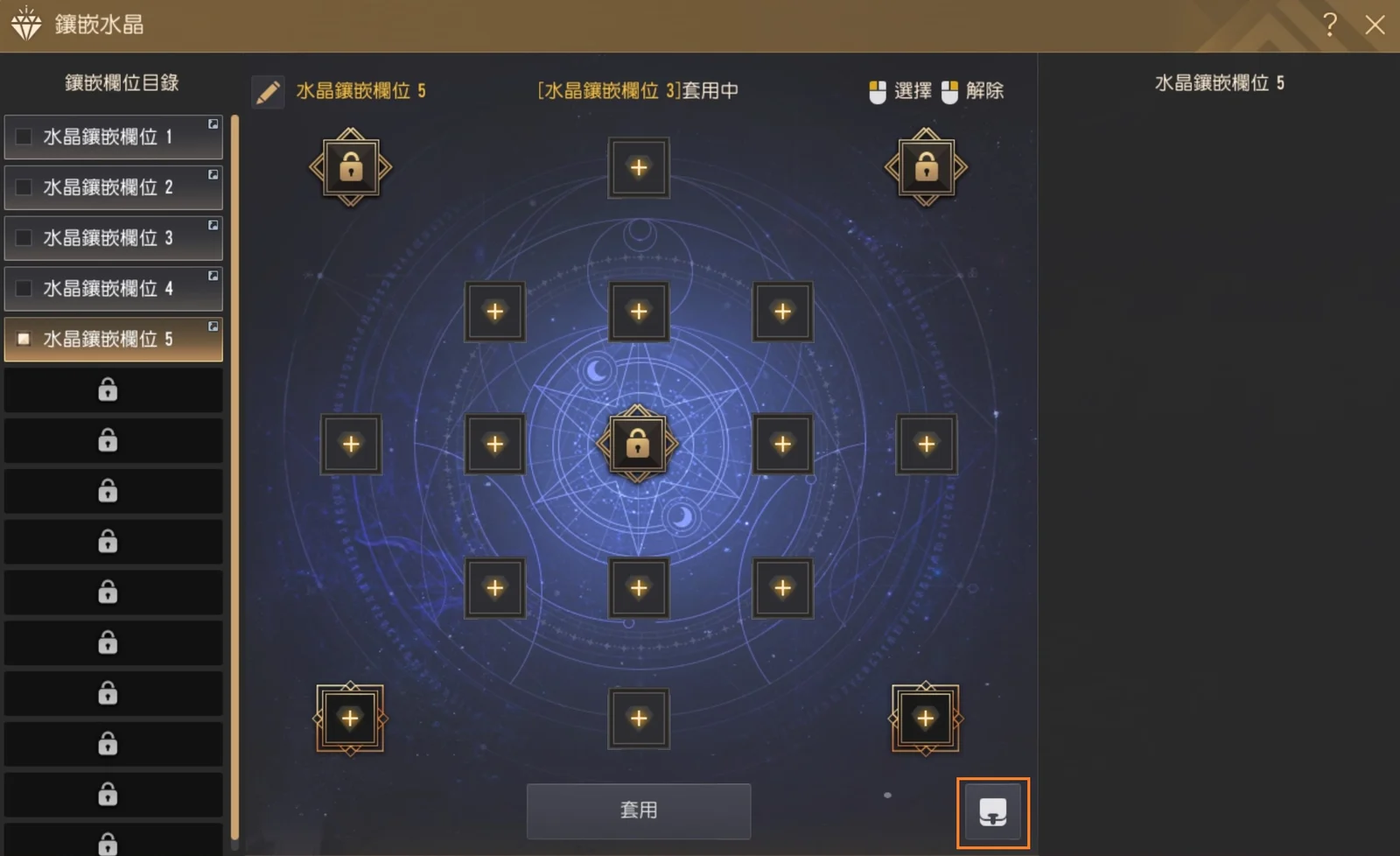 水晶镶嵌栏位 · 图示 2