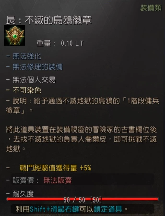 不灭地狱 · 图示 7