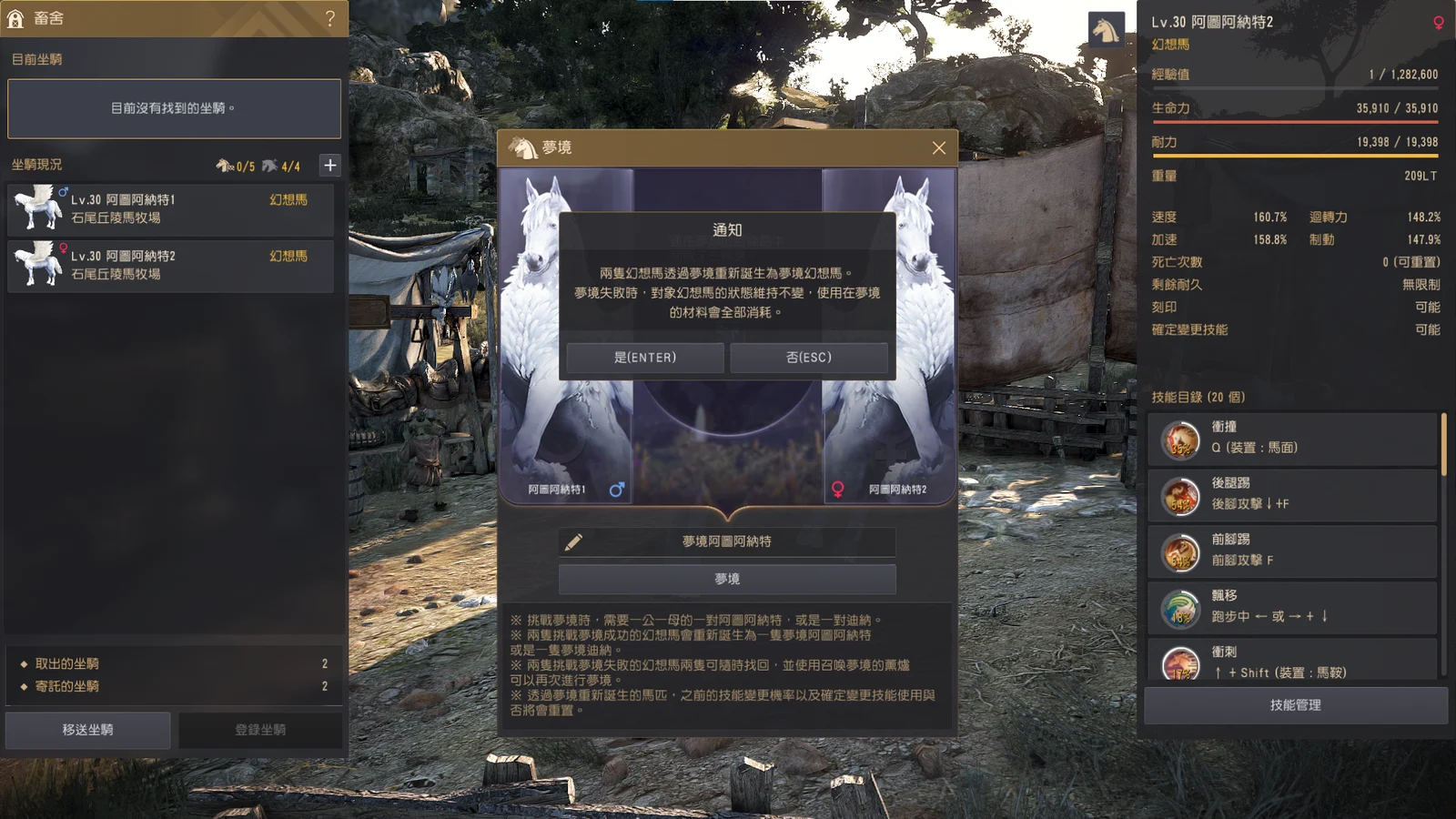 梦境幻想马(梦境马) · 图示 27